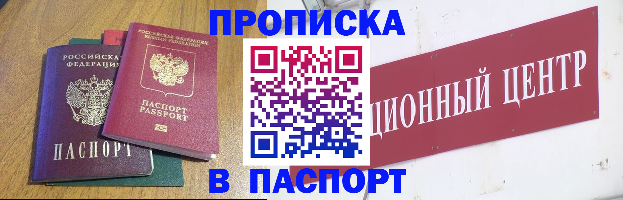 временная прописка в Мензелинске